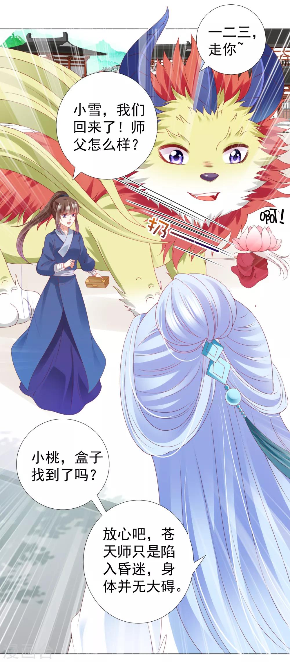 第88话 师父的热情，招架不住！-第100话