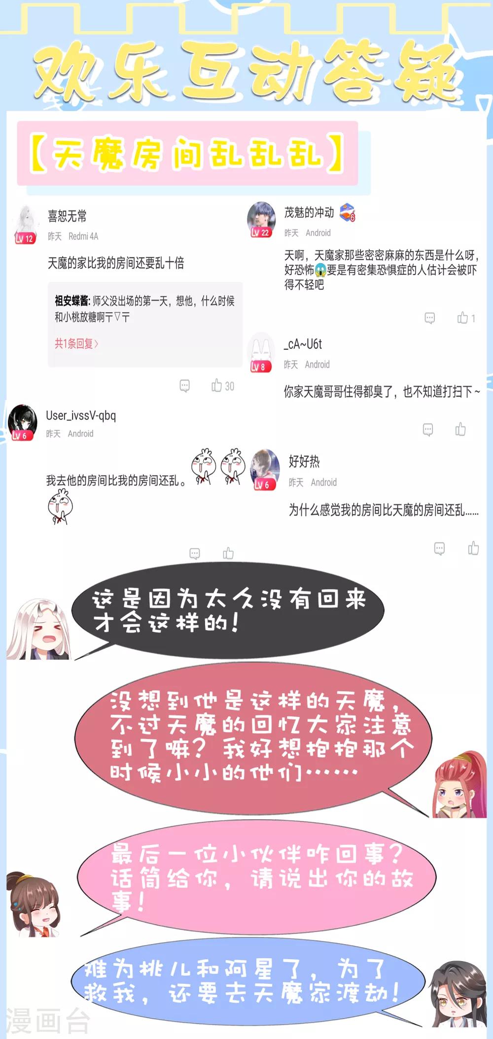 第88话 师父的热情，招架不住！-第100话
