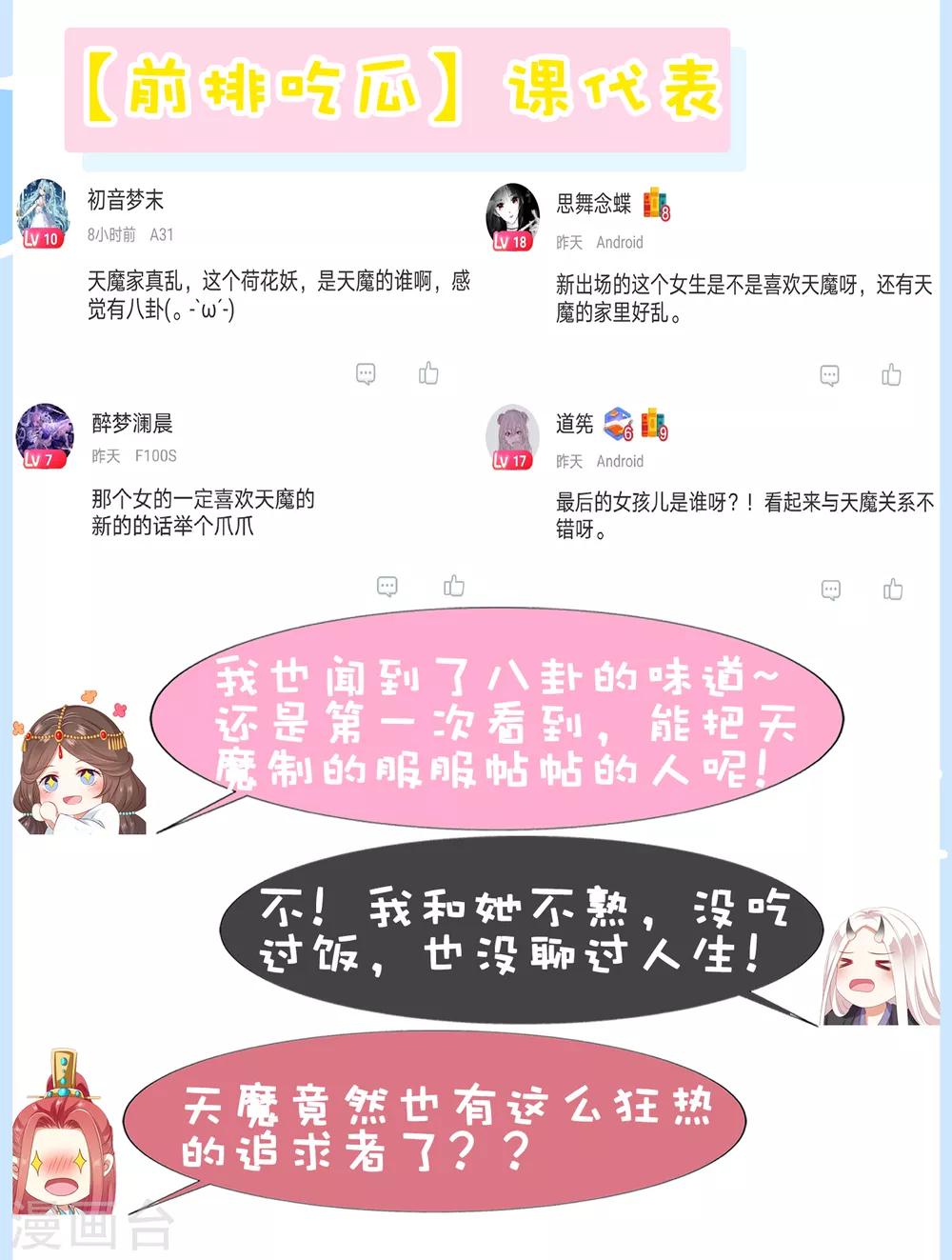 第88话 师父的热情，招架不住！-第100话