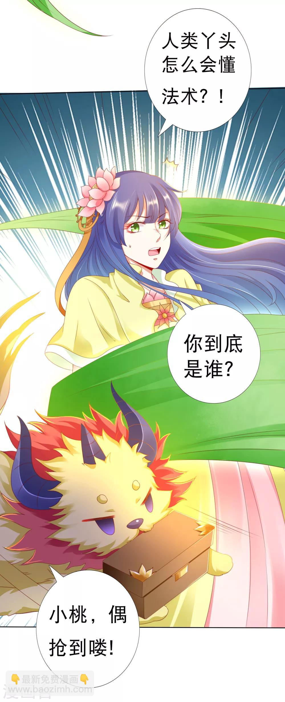 第88话 师父的热情，招架不住！-第100话