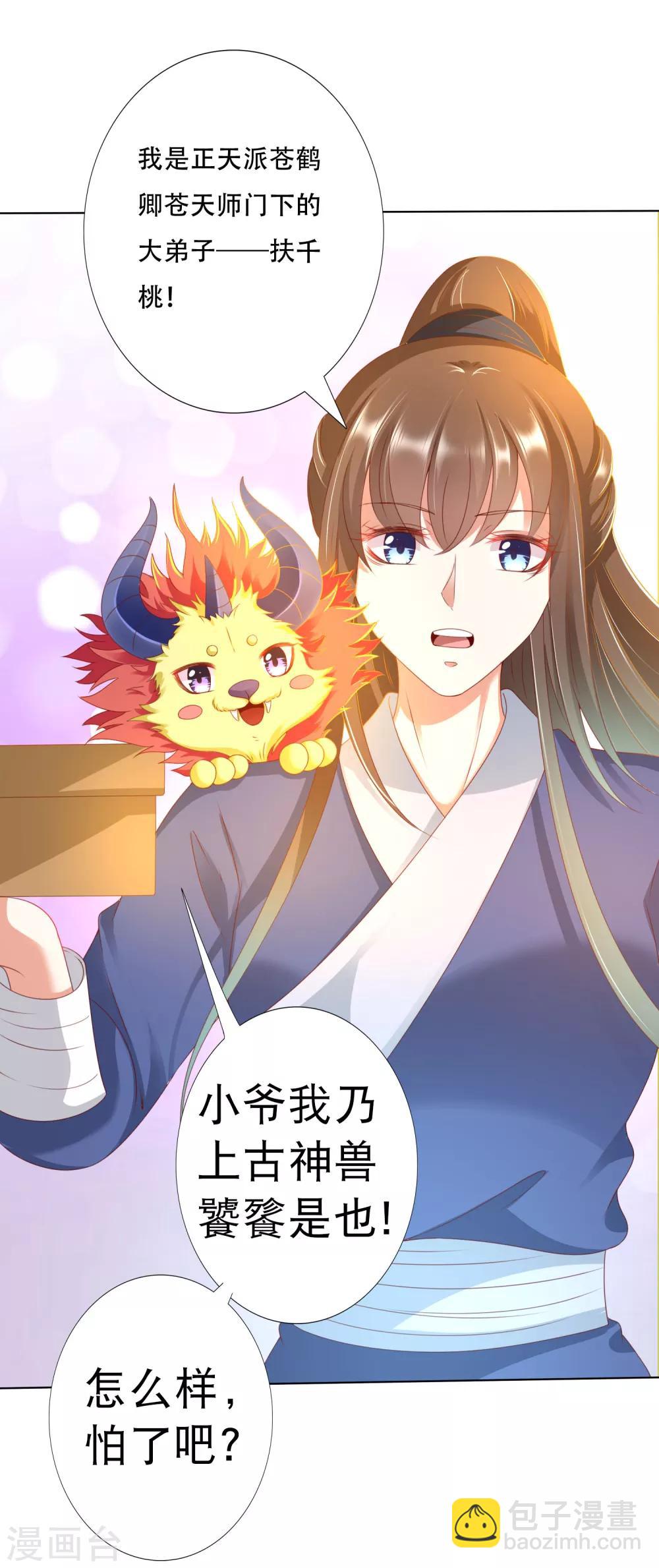 第88话 师父的热情，招架不住！-第100话