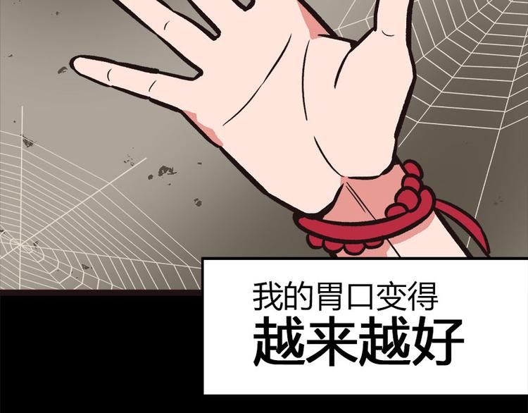 第2章 你对萝卜过敏吗？(1/6)-第2话