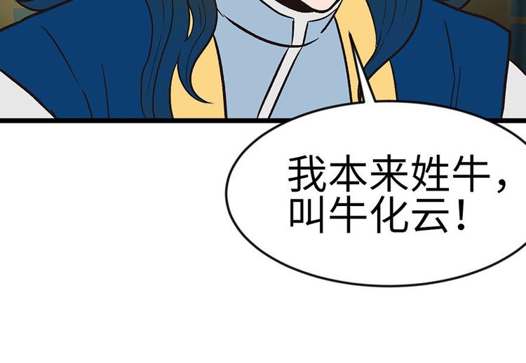 第14章 牛爸爸！(1/2)-第14话