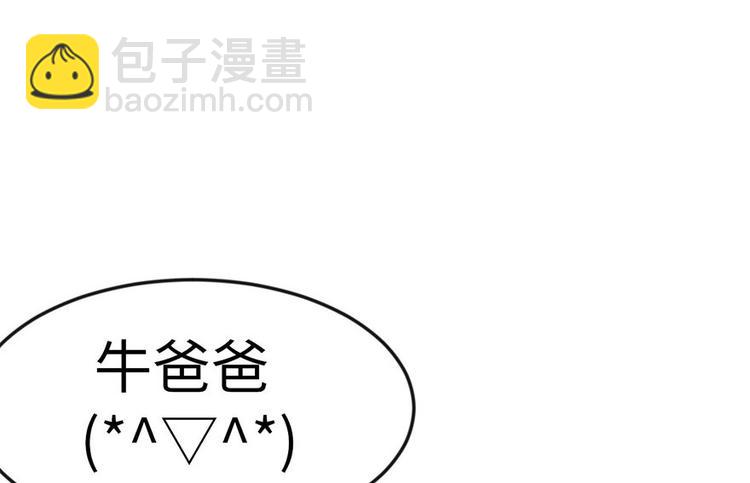 第14章 牛爸爸！(1/2)-第14话