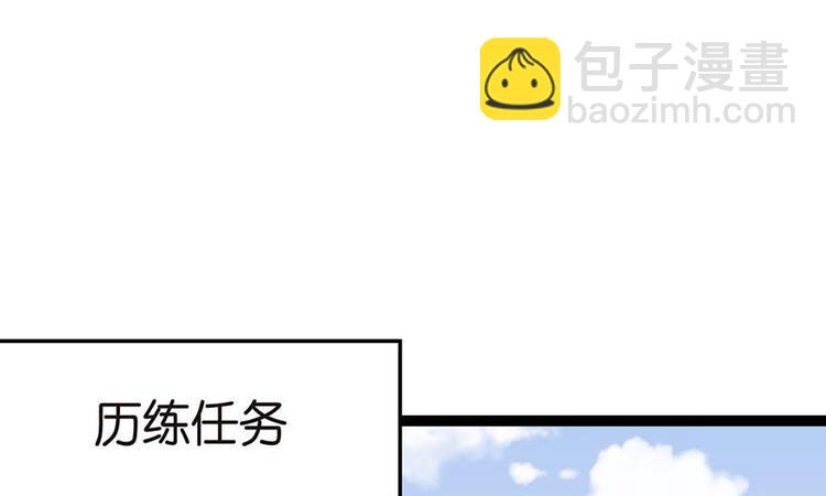第20章 历练让带家属吗？(1/2)-第20话