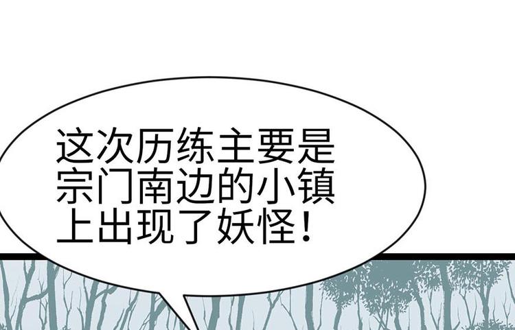 第20章 历练让带家属吗？(1/2)-第20话