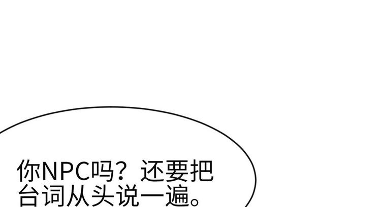 第26章 你是NPC吗？(1/3)-第26话