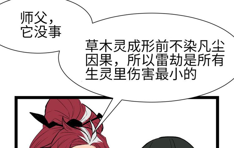 第32章 草木灵，变身！(1/3)-第32话