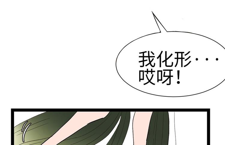 第32章 草木灵，变身！(1/3)-第32话