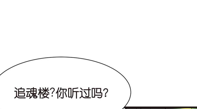 第44章 追魂楼找上门来了(1/3)-第44话