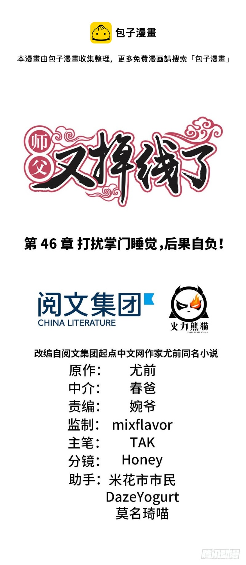第46章 打扰掌门睡觉后果自负(1/3)-第46话