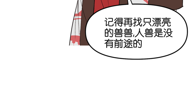 第56章 人兽是没有前途的(1/2)-第56话