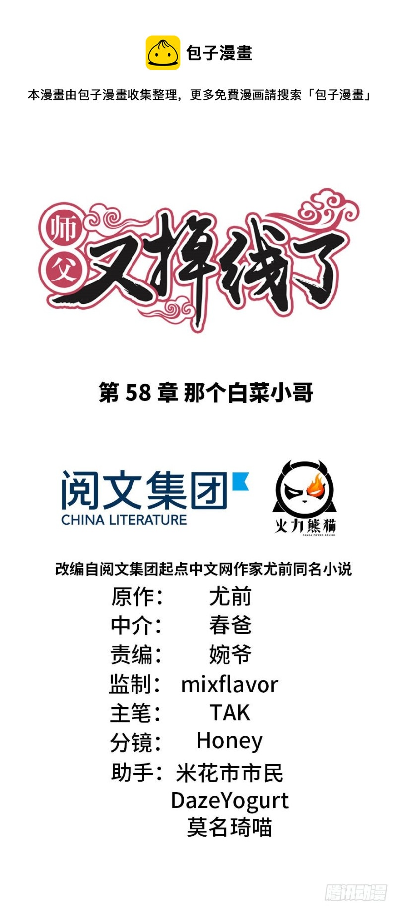 第58章 那个白菜小哥(1/3)-第58话