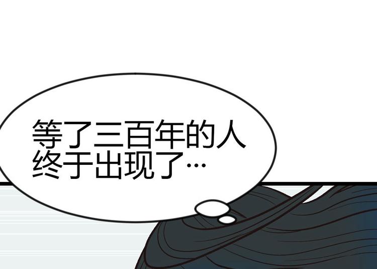 第10章 三百年了...(1/3)-第10话