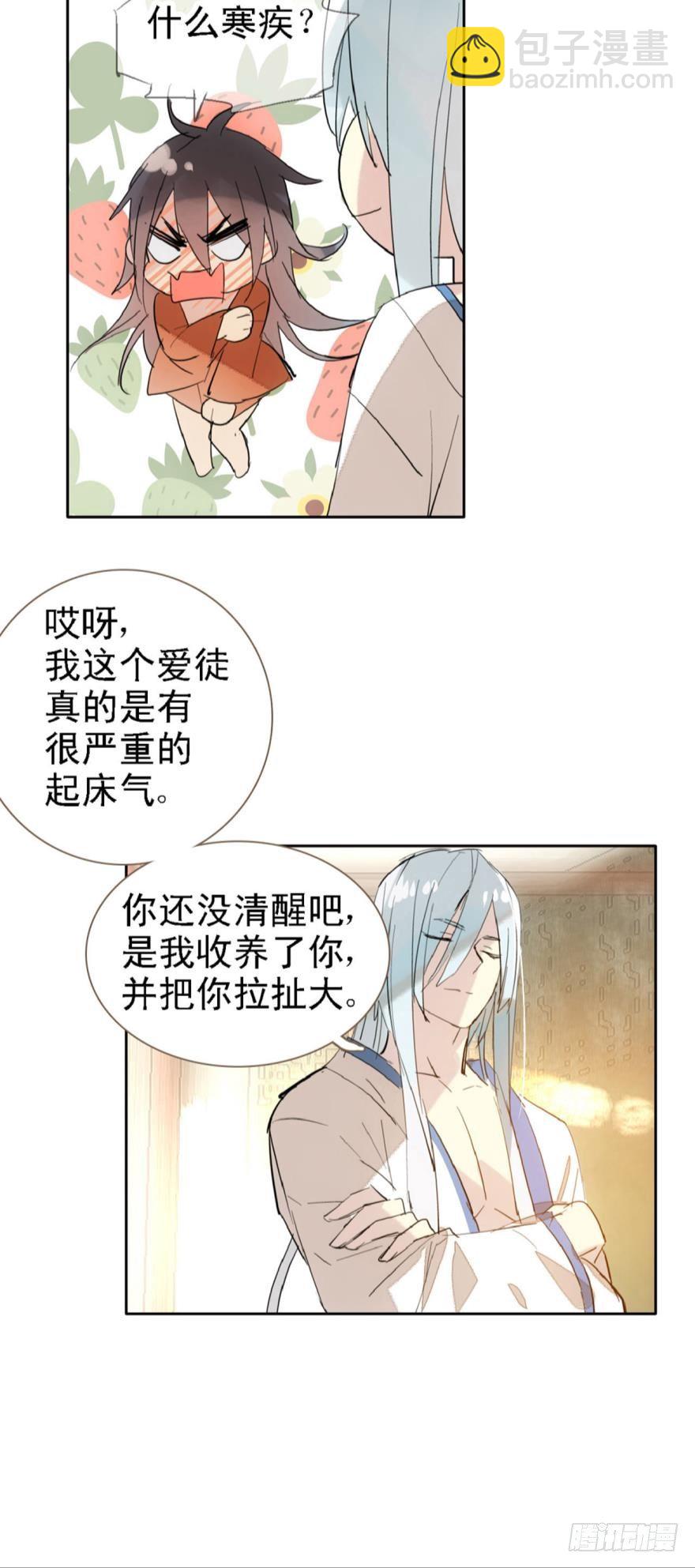 1师父的怀抱-第2话