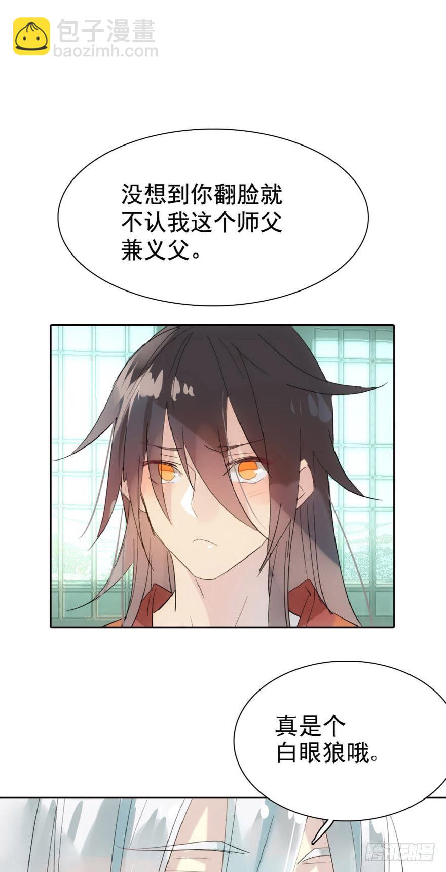 1师父的怀抱-第2话