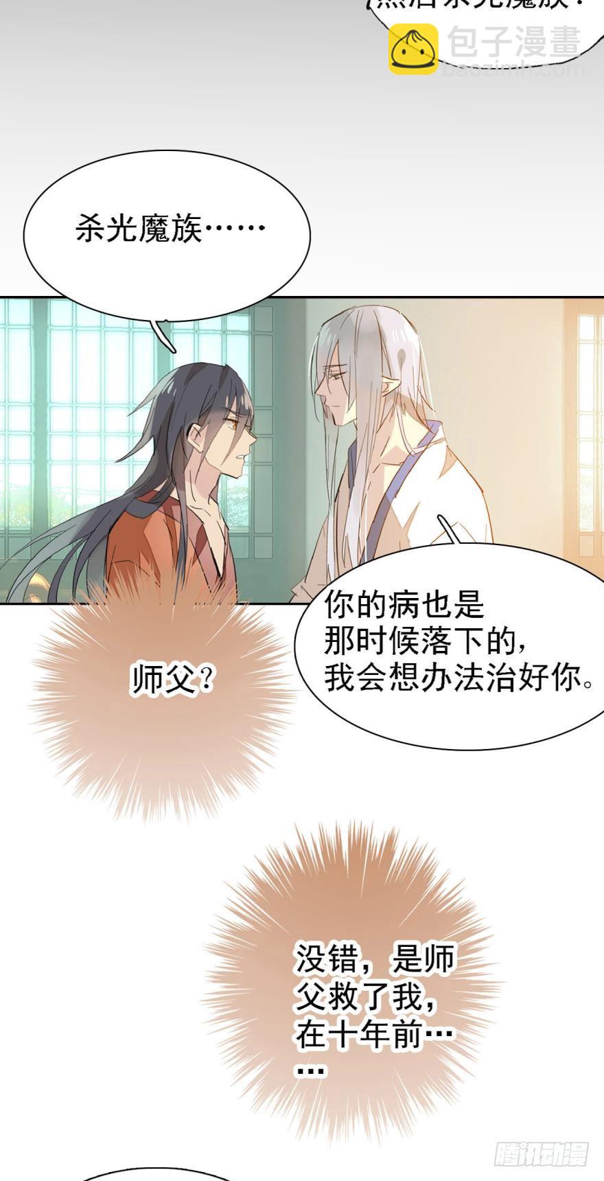 1师父的怀抱-第2话