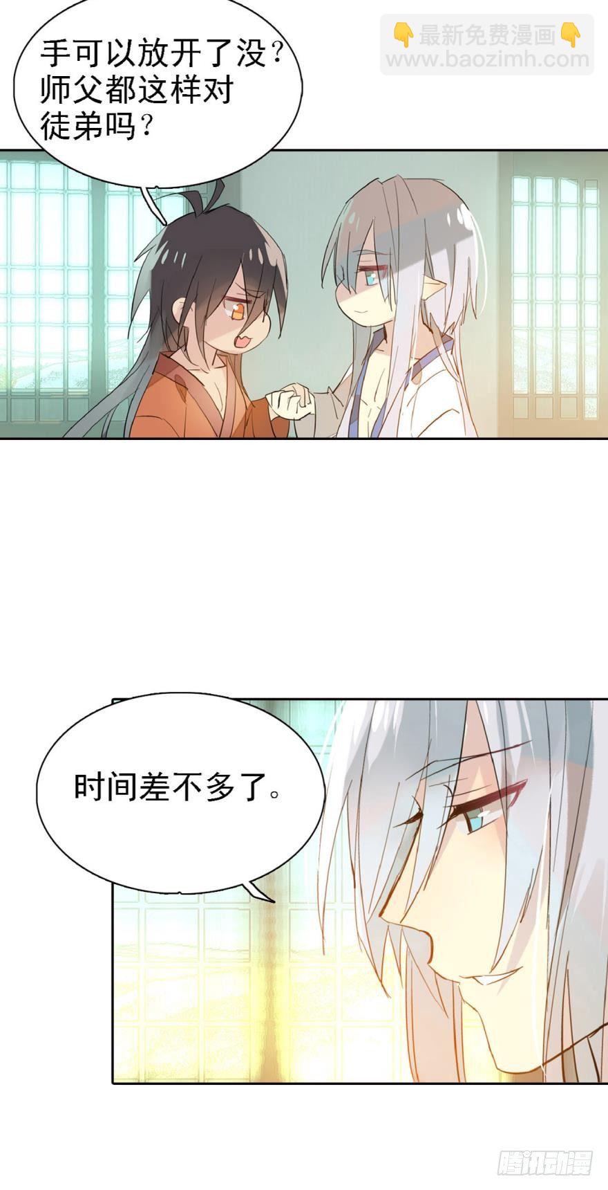 1师父的怀抱-第2话
