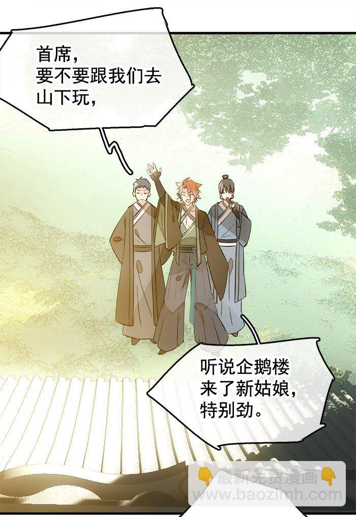 1师父的怀抱-第2话