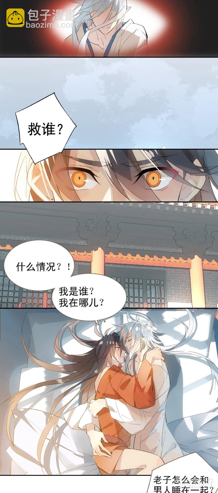 1师父的怀抱-第2话