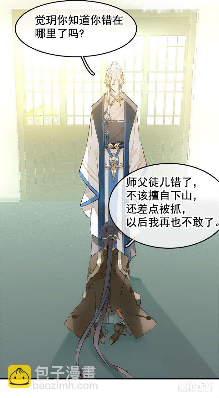 1师父的怀抱-第2话