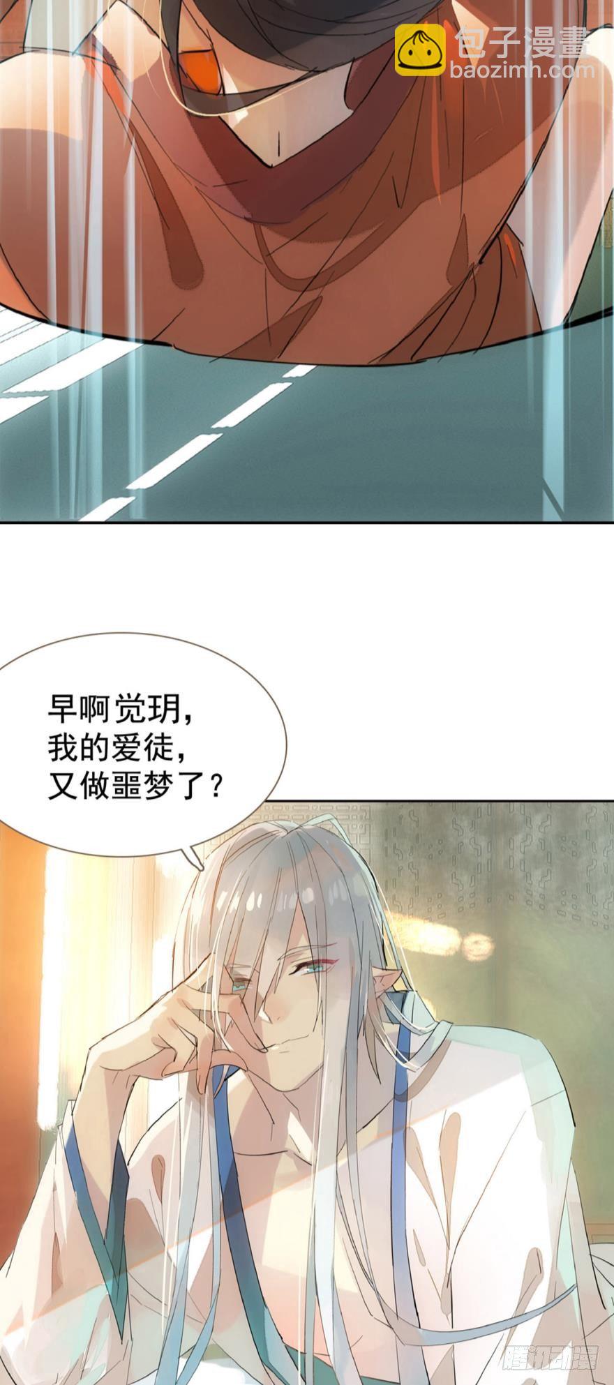 1师父的怀抱-第2话