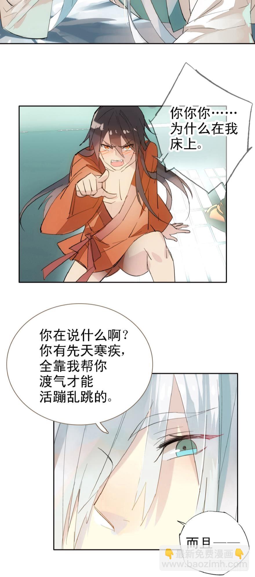 1师父的怀抱-第2话