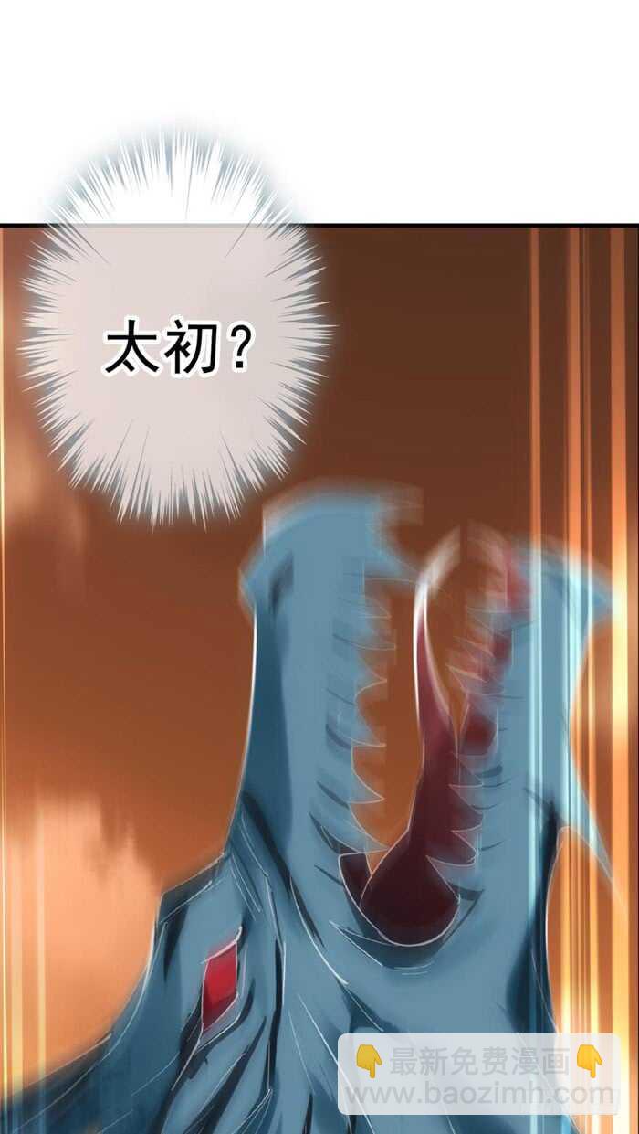 86 太易黑化-第88话