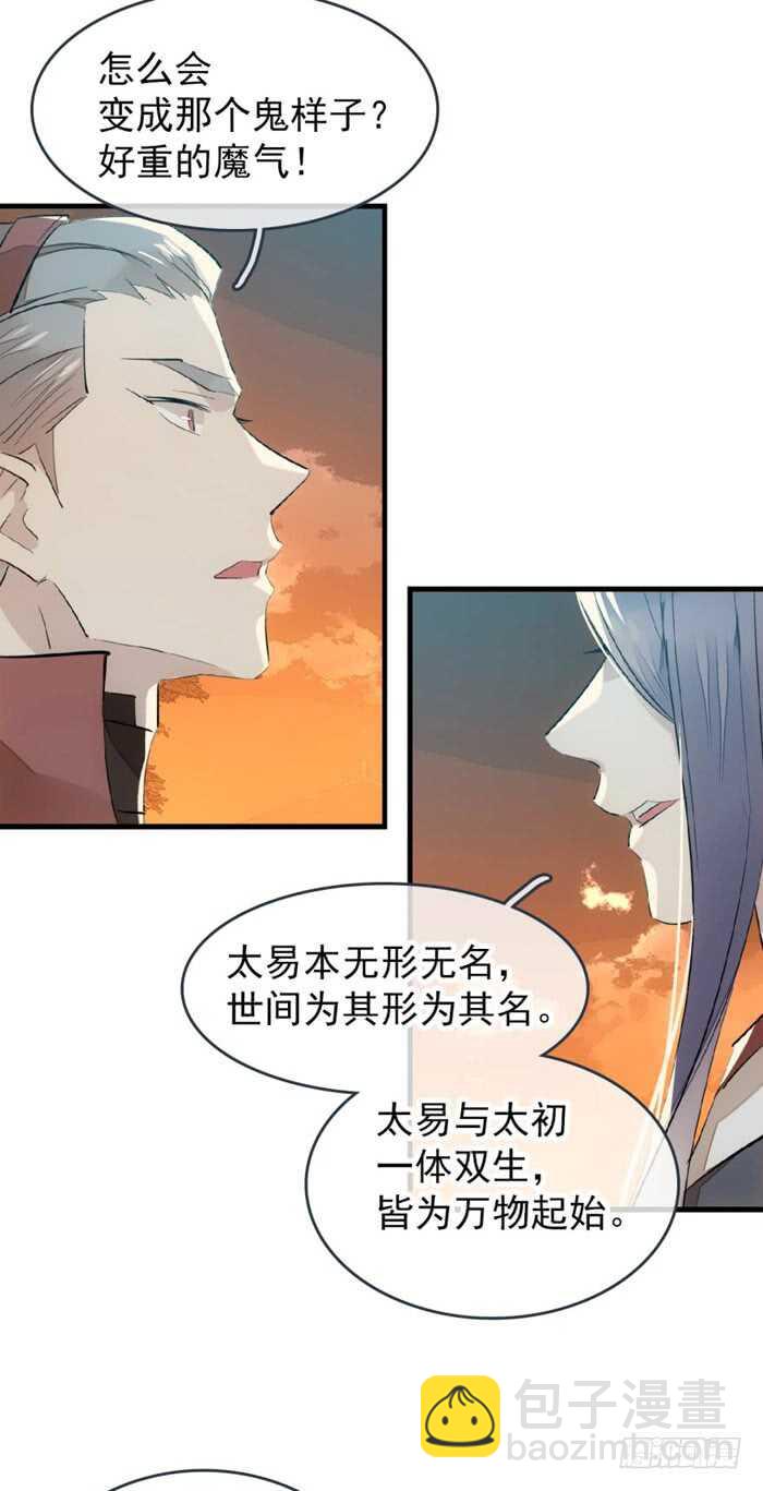 86 太易黑化-第88话