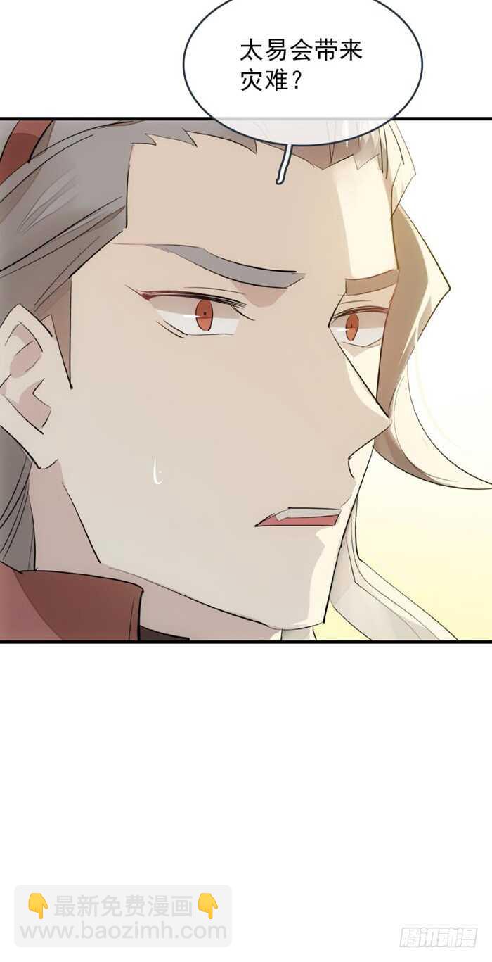 86 太易黑化-第88话
