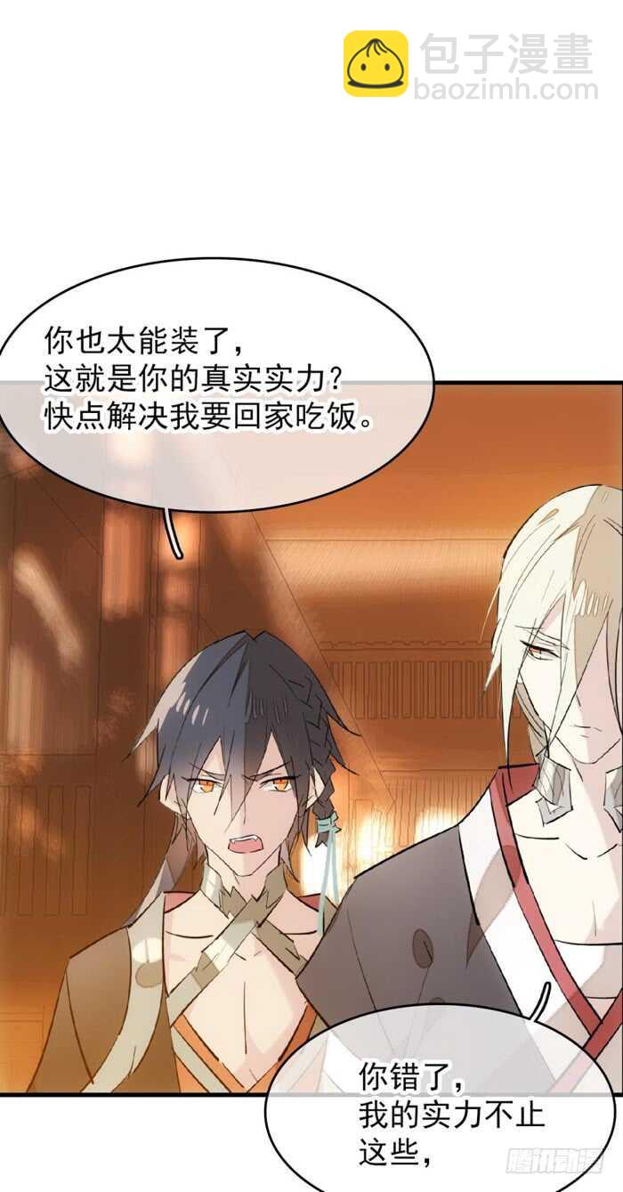 87 易初相见-第90话