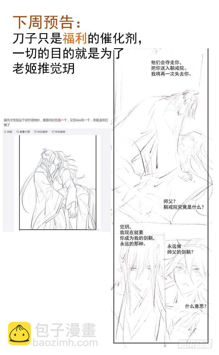 91 剑鞘之罪-第94话