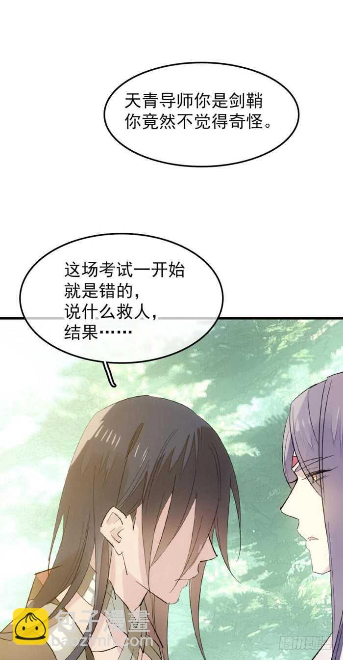 91 剑鞘之罪-第94话