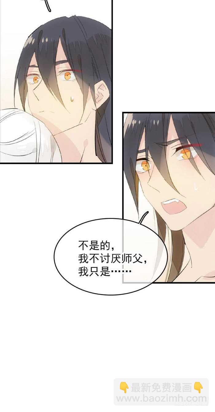 93 成为师父的剑鞘-第96话
