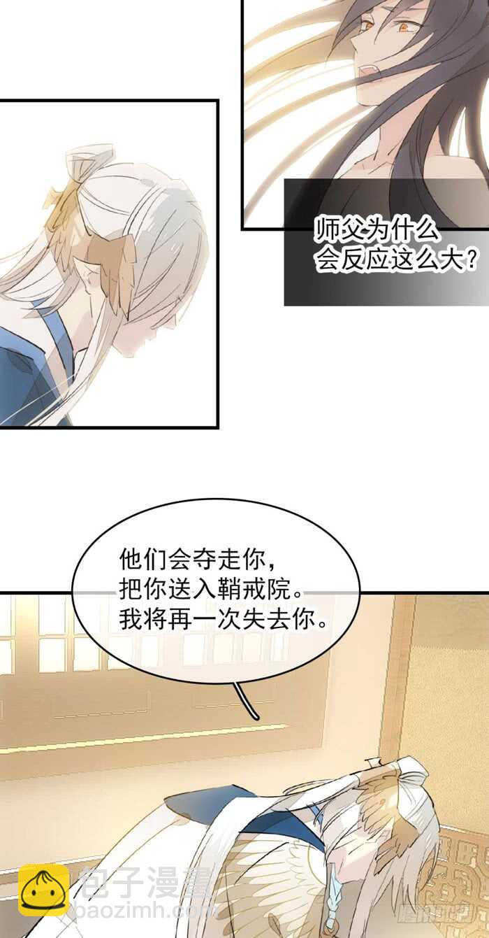 93 成为师父的剑鞘-第96话