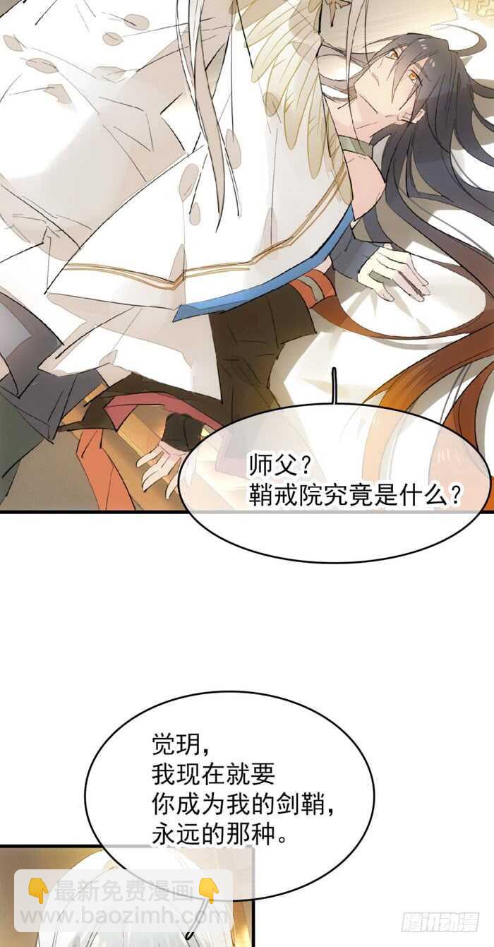 93 成为师父的剑鞘-第96话