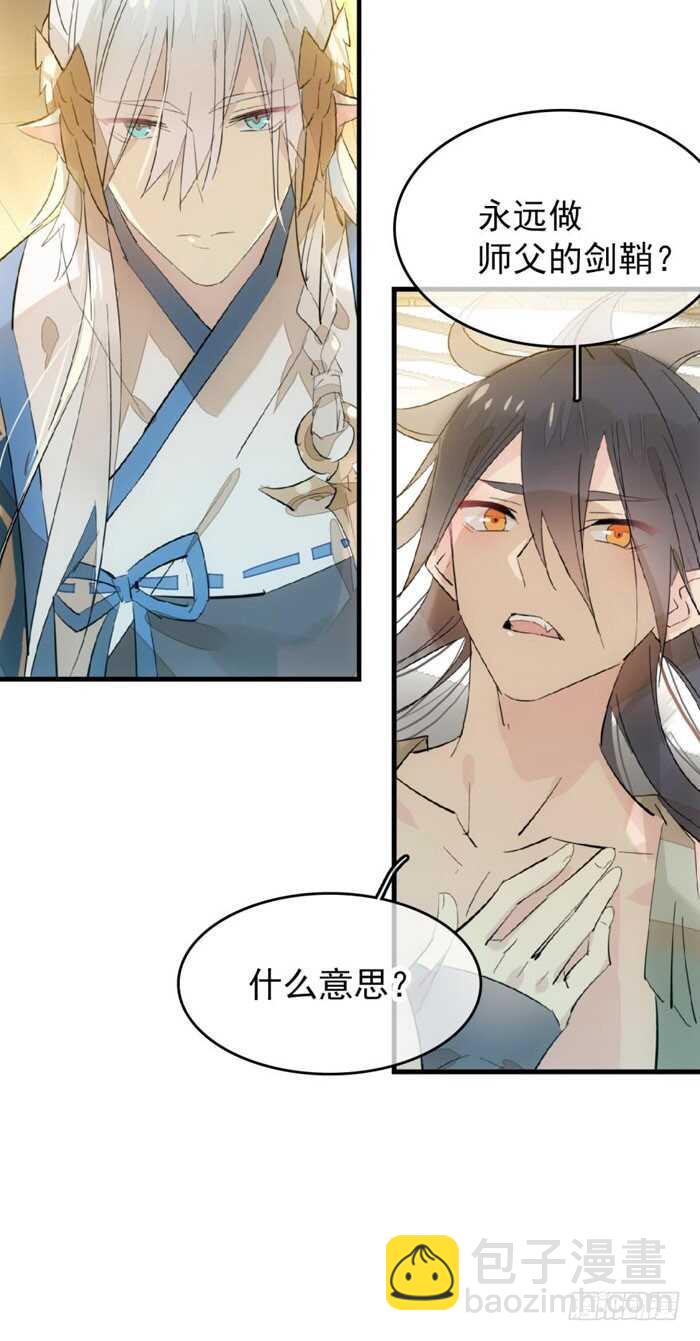 93 成为师父的剑鞘-第96话