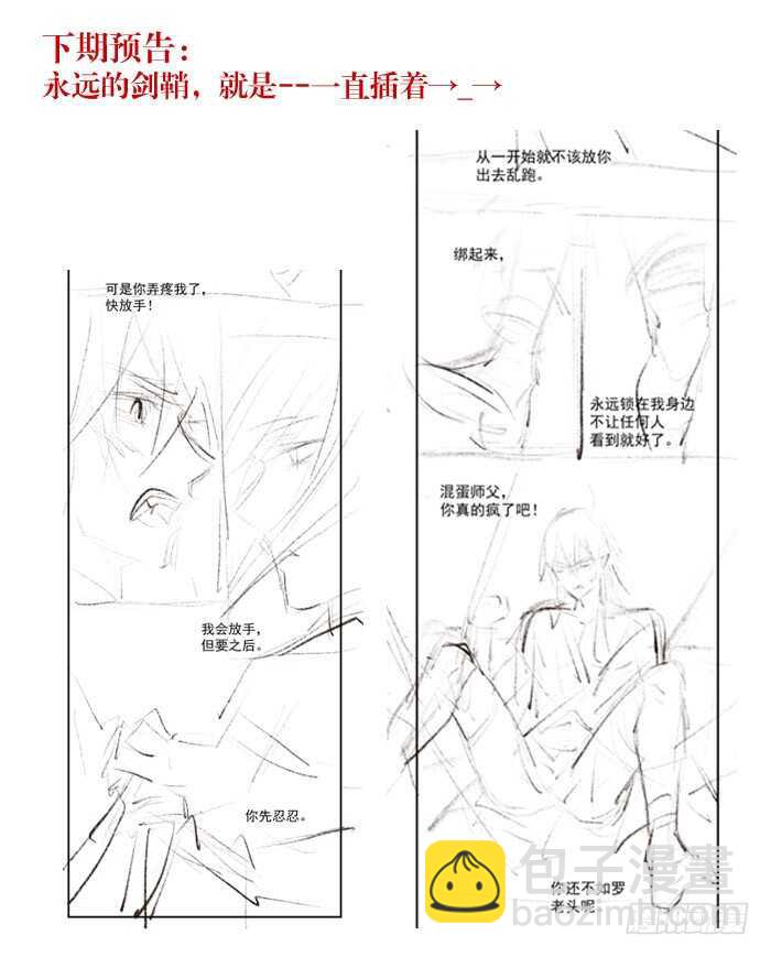 93 成为师父的剑鞘-第96话