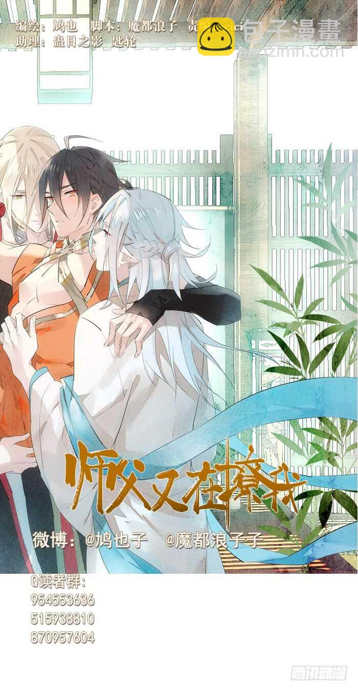 93 成为师父的剑鞘-第96话