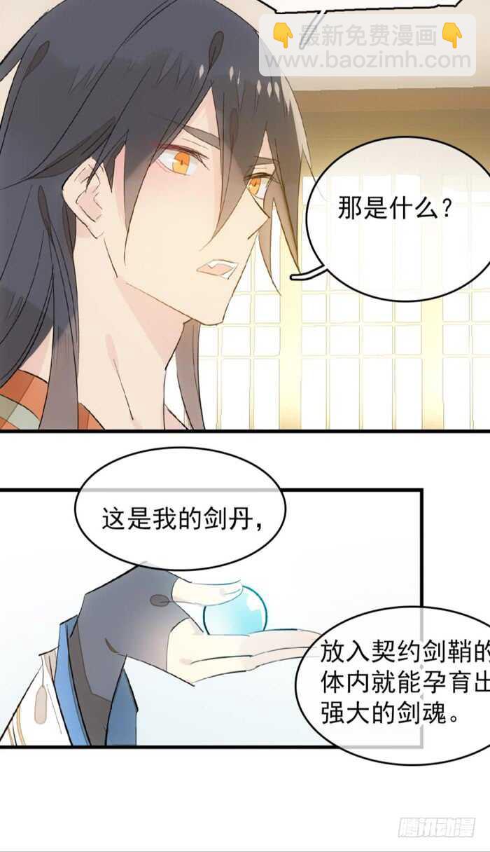 97 孕育剑魂-第100话