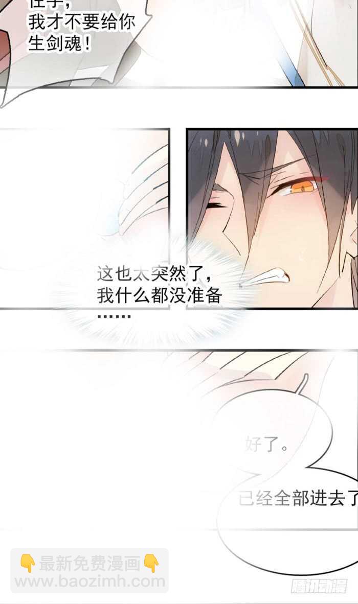 97 孕育剑魂-第100话