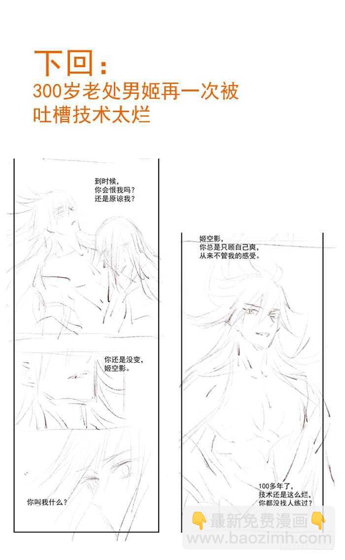 97 孕育剑魂-第100话
