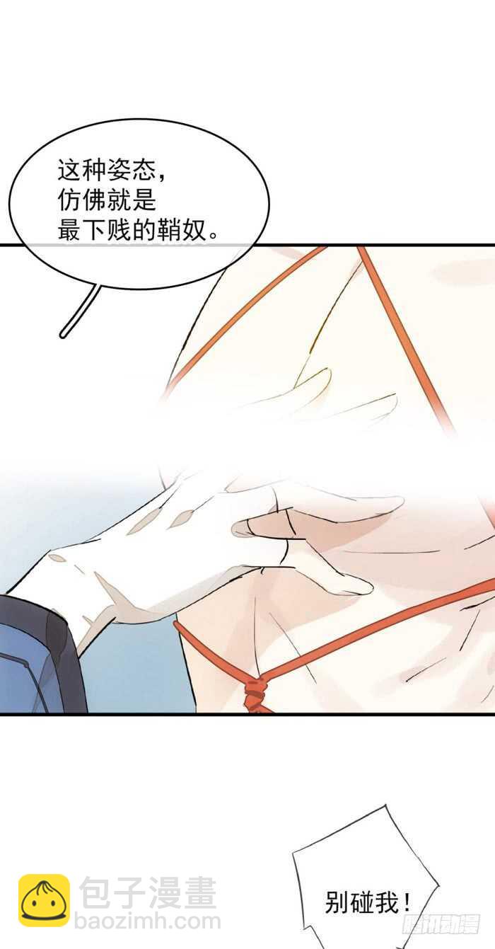 102 我的身体属于主人-第106话
