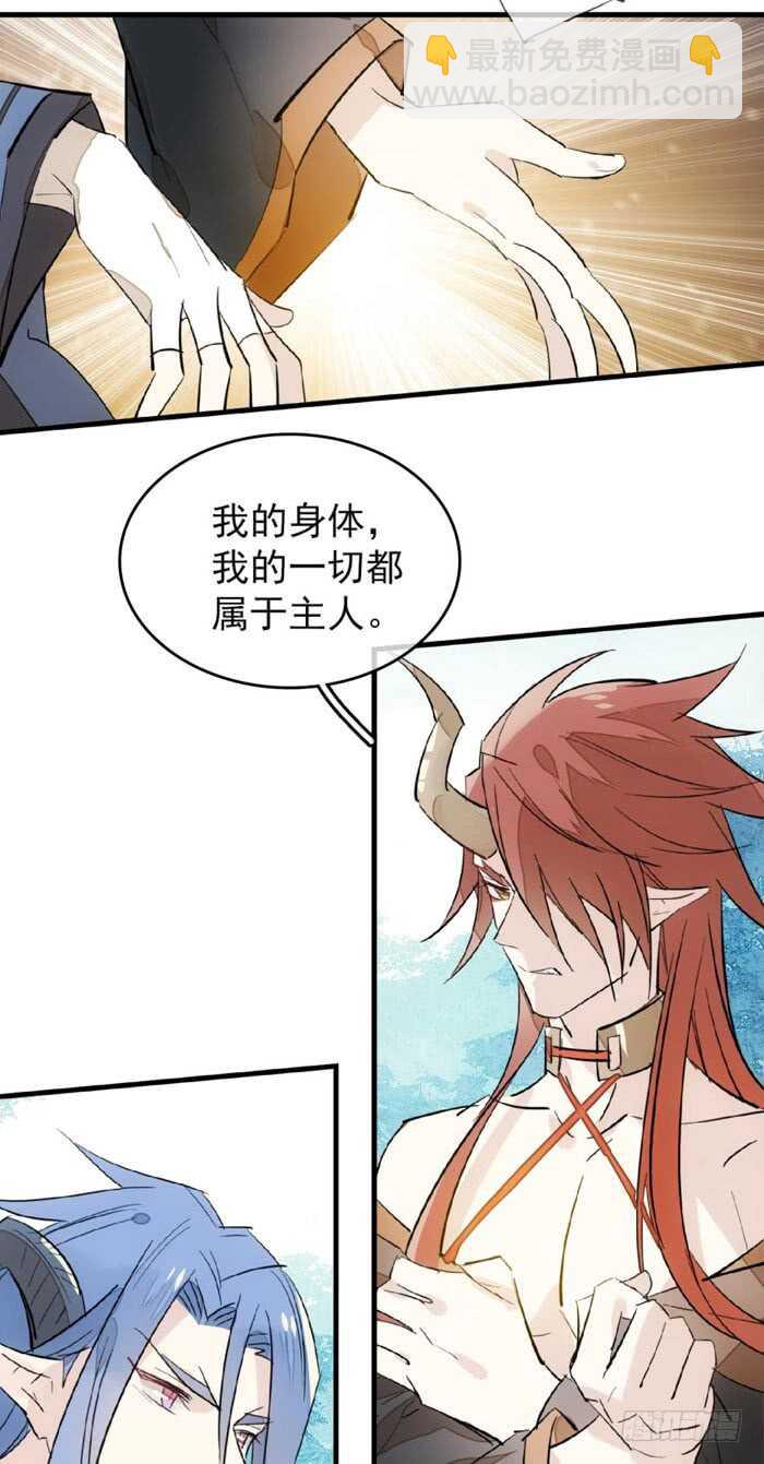 102 我的身体属于主人-第106话
