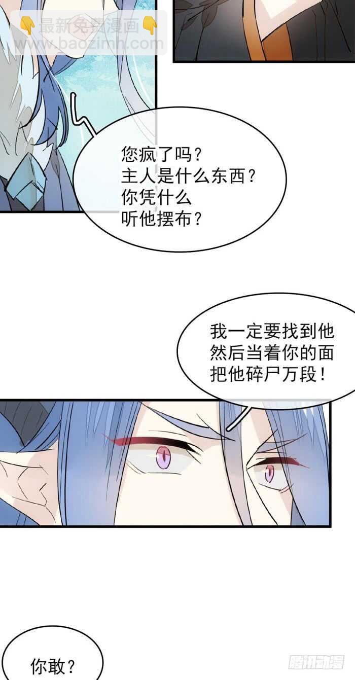 102 我的身体属于主人-第106话