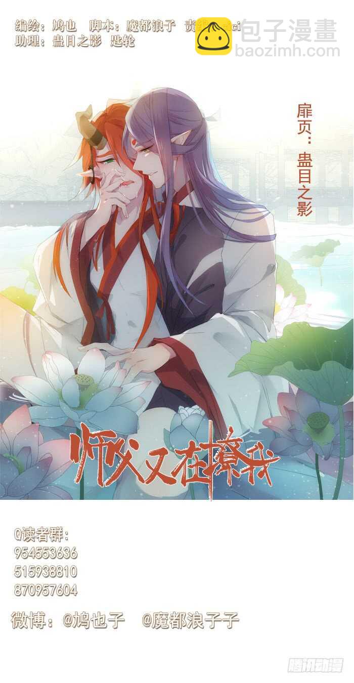 102 我的身体属于主人-第106话