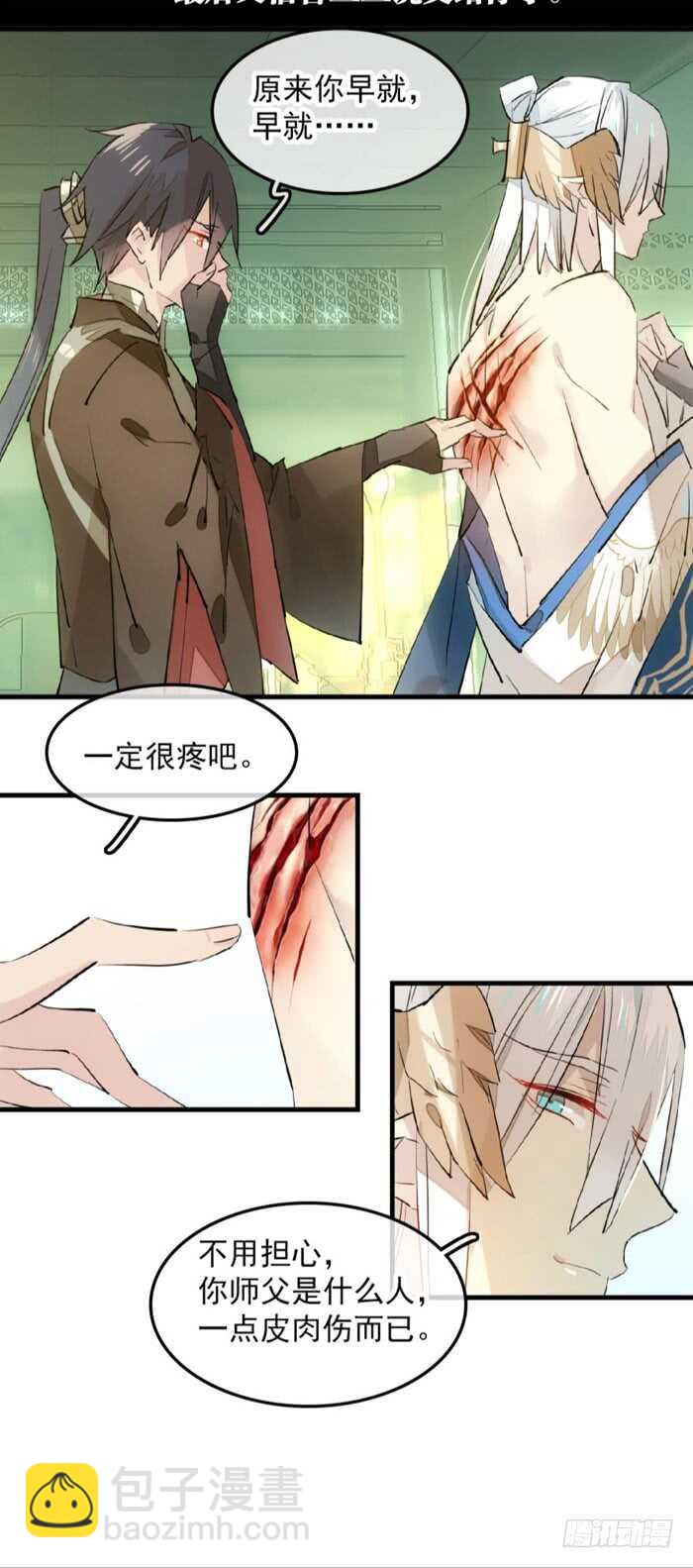 112 师父脱衣-第120话