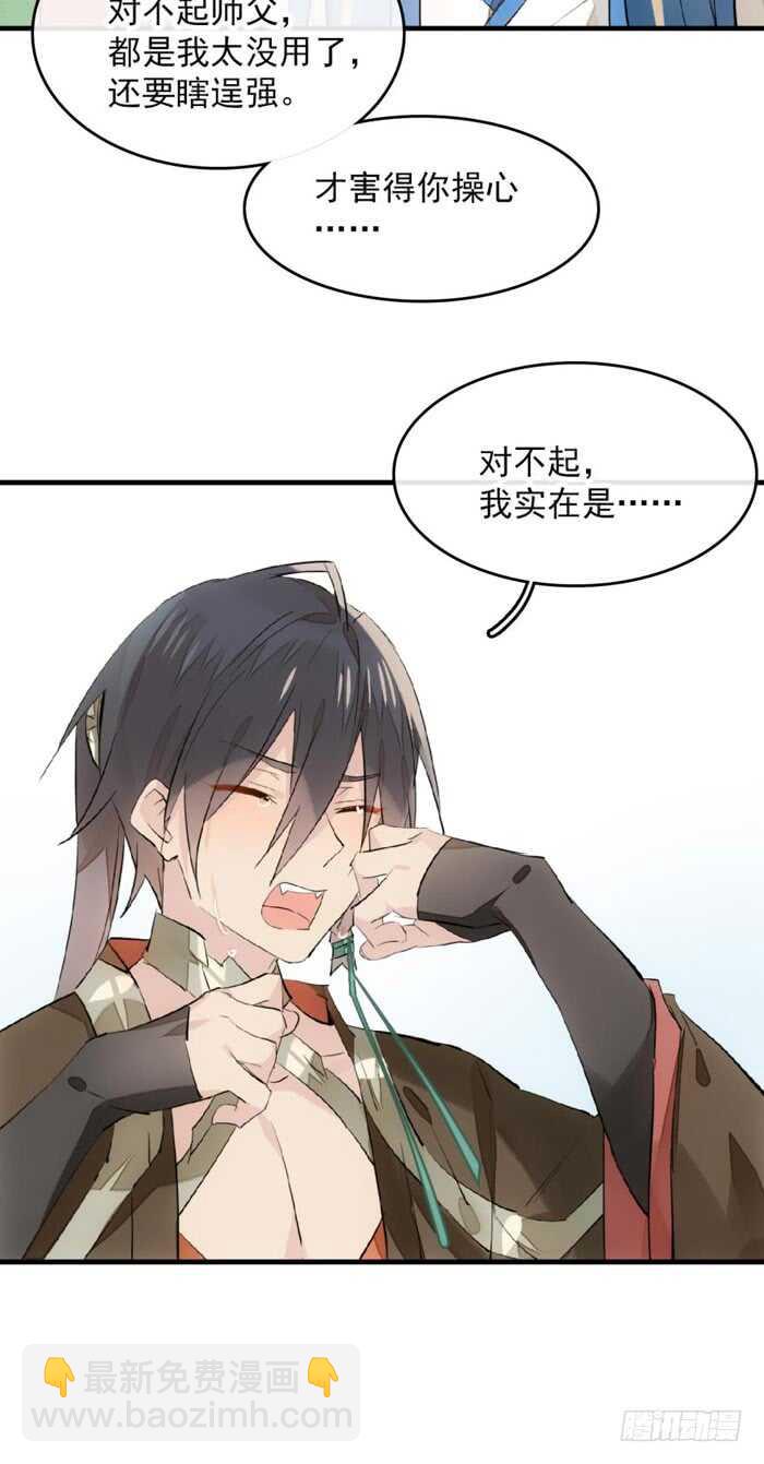 112 师父脱衣-第120话