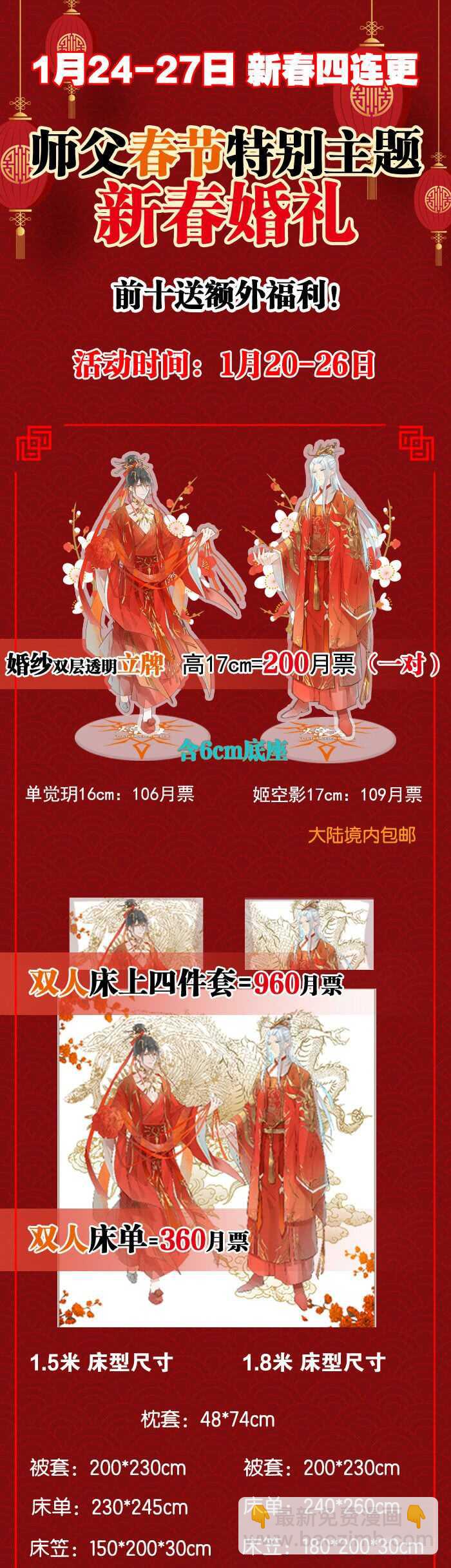 112 师父脱衣-第120话
