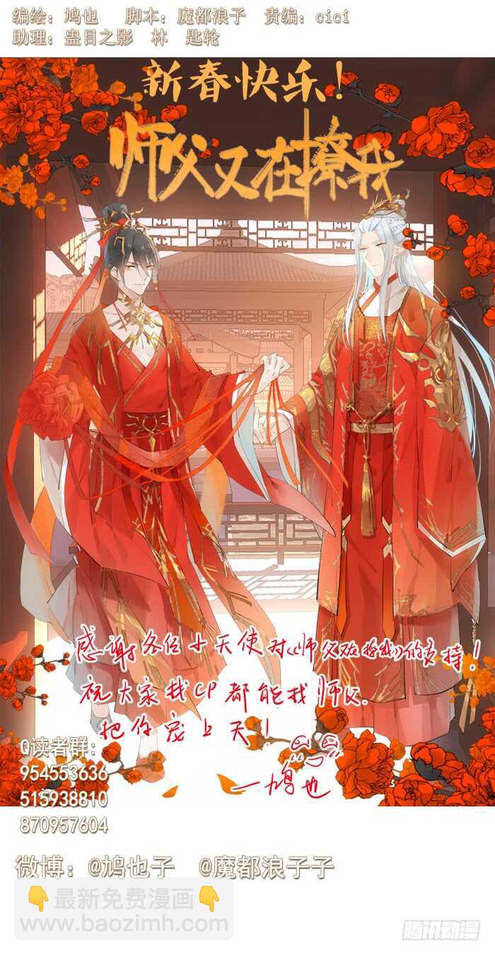 112 师父脱衣-第120话